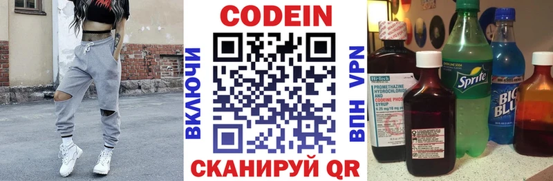 Кодеин напиток Lean (лин)  Томари 